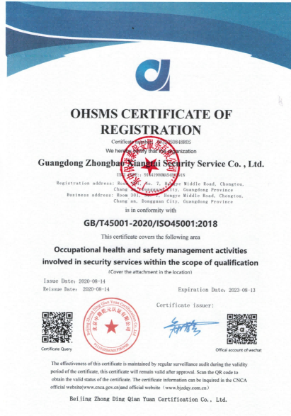 OHSAMS认证证书
