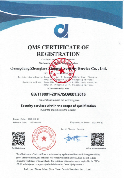 QMS认证证书
